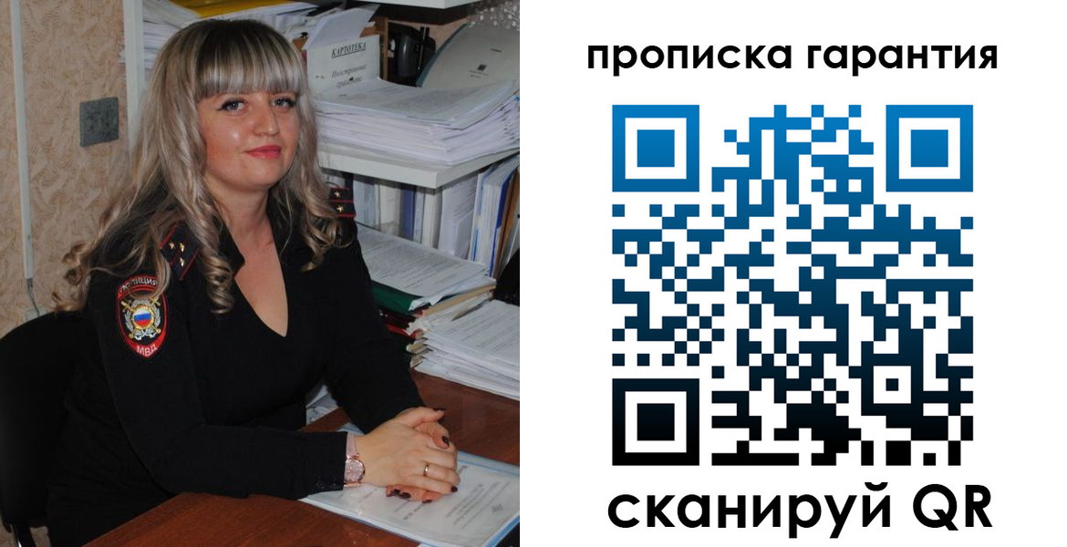 прописка в Приморском крае