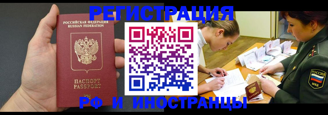 прописка законно в Приморском крае