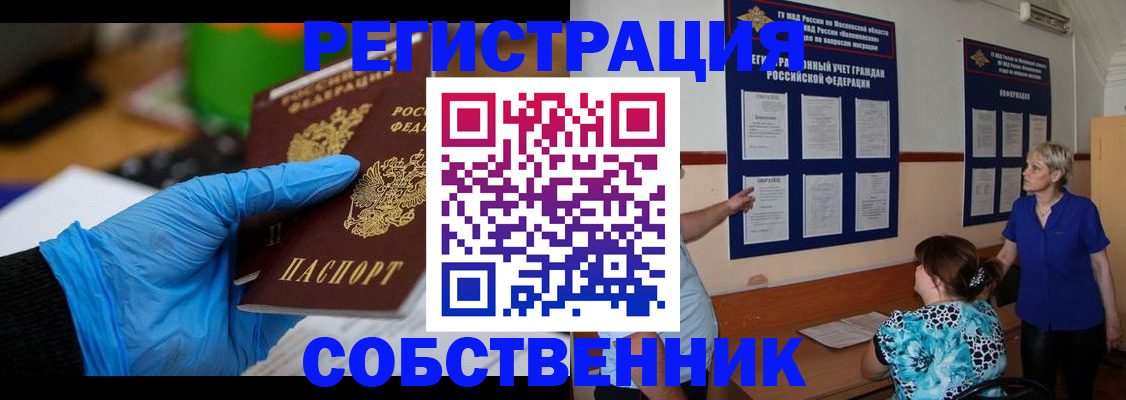 прописка штамп в Приморском крае