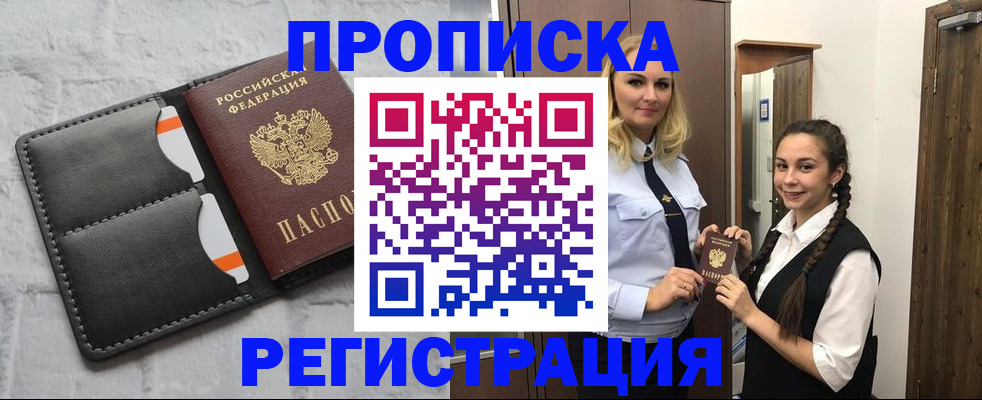 прописка в квартире в Приморском крае