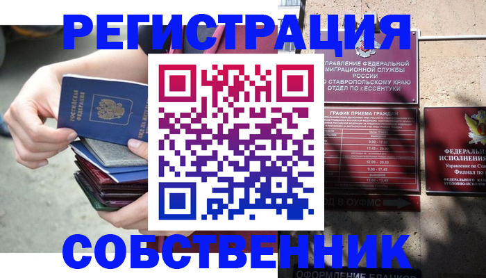 временная регистрация собственник в Приморском крае