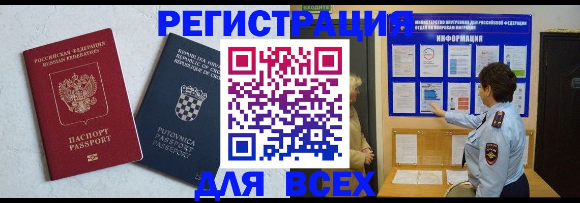 временная регистрация в квартире в Приморском крае